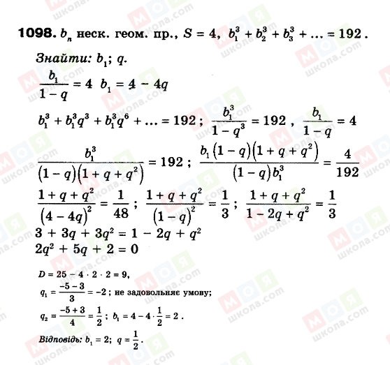 ГДЗ Алгебра 9 клас сторінка 1098