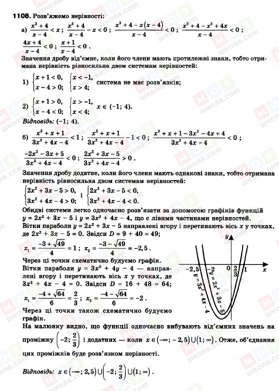 ГДЗ Алгебра 9 клас сторінка 1108