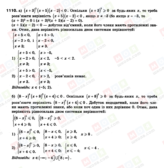 ГДЗ Алгебра 9 класс страница 1110