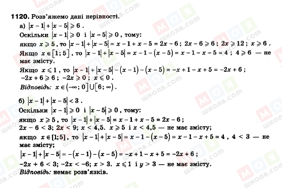 ГДЗ Алгебра 9 клас сторінка 1120