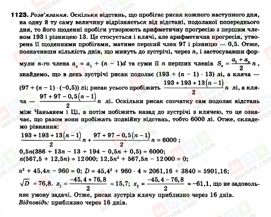 ГДЗ Алгебра 9 клас сторінка 1123