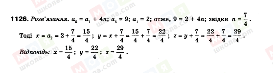 ГДЗ Алгебра 9 клас сторінка 1126
