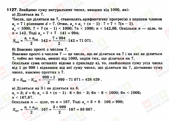 ГДЗ Алгебра 9 клас сторінка 1127