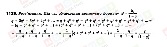 ГДЗ Алгебра 9 класс страница 1129