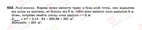 ГДЗ Алгебра 9 класс страница 602