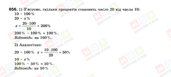 ГДЗ Алгебра 9 клас сторінка 656