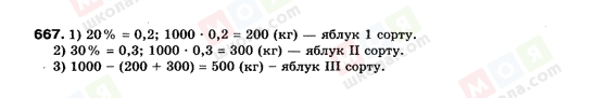 ГДЗ Алгебра 9 клас сторінка 667