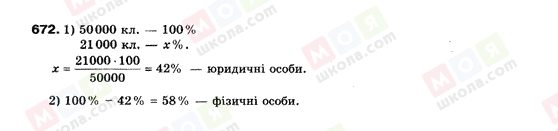 ГДЗ Алгебра 9 клас сторінка 672