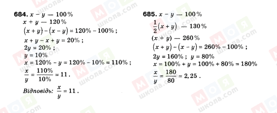 ГДЗ Алгебра 9 клас сторінка 684
