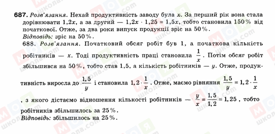 ГДЗ Алгебра 9 класс страница 687