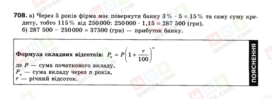 ГДЗ Алгебра 9 класс страница 708