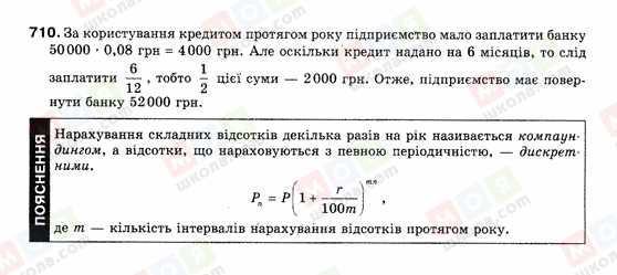 ГДЗ Алгебра 9 клас сторінка 710