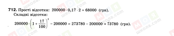 ГДЗ Алгебра 9 клас сторінка 712