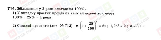 ГДЗ Алгебра 9 класс страница 714