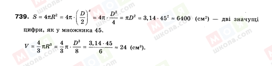 ГДЗ Алгебра 9 класс страница 739