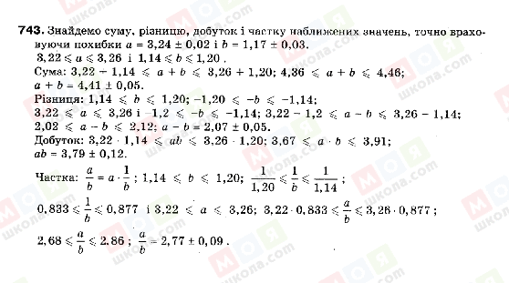 ГДЗ Алгебра 9 класс страница 743