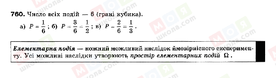 ГДЗ Алгебра 9 класс страница 760