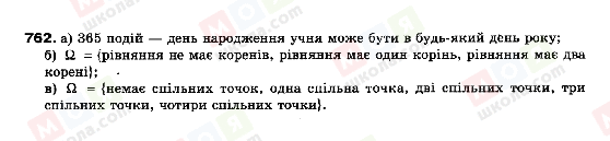 ГДЗ Алгебра 9 клас сторінка 762