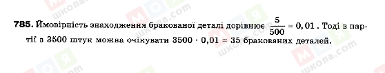 ГДЗ Алгебра 9 клас сторінка 785