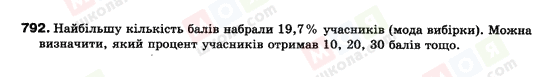 ГДЗ Алгебра 9 клас сторінка 792