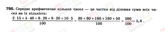 ГДЗ Алгебра 9 клас сторінка 795