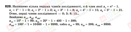 ГДЗ Алгебра 9 клас сторінка 828