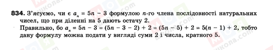 ГДЗ Алгебра 9 клас сторінка 834