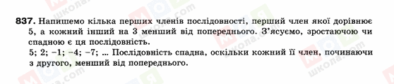 ГДЗ Алгебра 9 клас сторінка 837