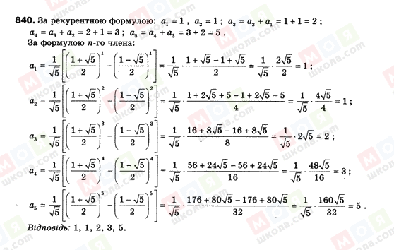 ГДЗ Алгебра 9 класс страница 840