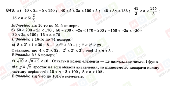 ГДЗ Алгебра 9 клас сторінка 843