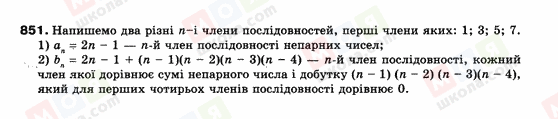 ГДЗ Алгебра 9 клас сторінка 851