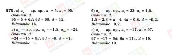 ГДЗ Алгебра 9 клас сторінка 875