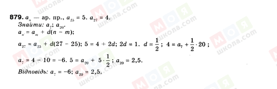 ГДЗ Алгебра 9 клас сторінка 879