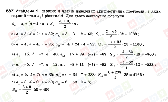 ГДЗ Алгебра 9 класс страница 887