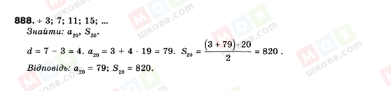 ГДЗ Алгебра 9 класс страница 888
