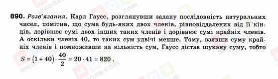 ГДЗ Алгебра 9 клас сторінка 890