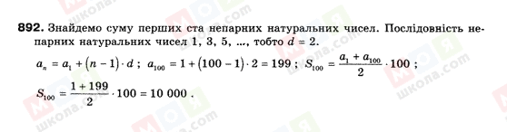 ГДЗ Алгебра 9 клас сторінка 892