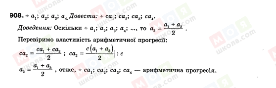 ГДЗ Алгебра 9 класс страница 908