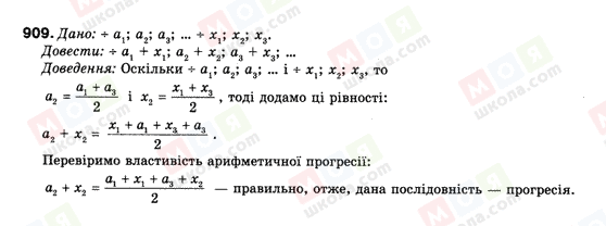 ГДЗ Алгебра 9 класс страница 909