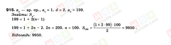 ГДЗ Алгебра 9 клас сторінка 915