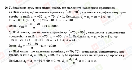 ГДЗ Алгебра 9 клас сторінка 917