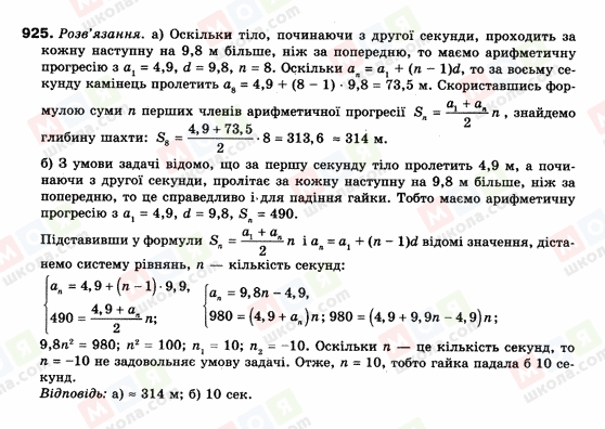 ГДЗ Алгебра 9 класс страница 925