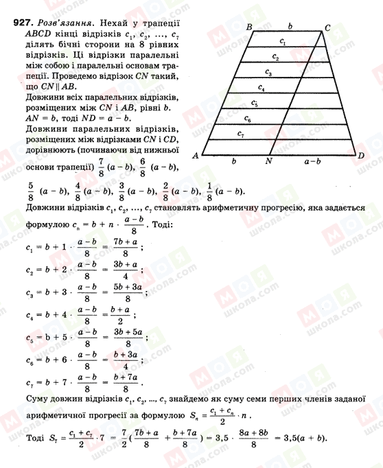 ГДЗ Алгебра 9 клас сторінка 927