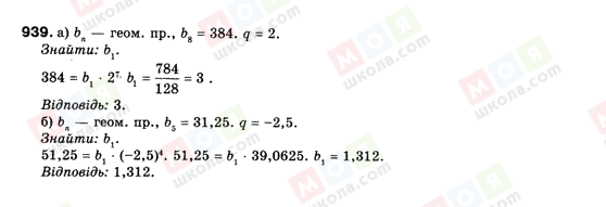 ГДЗ Алгебра 9 класс страница 939