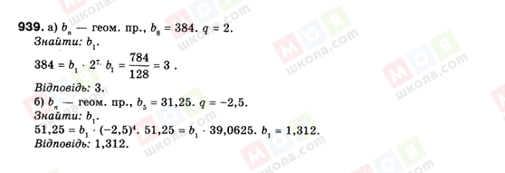 ГДЗ Алгебра 9 клас сторінка 939