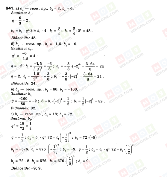 ГДЗ Алгебра 9 клас сторінка 941