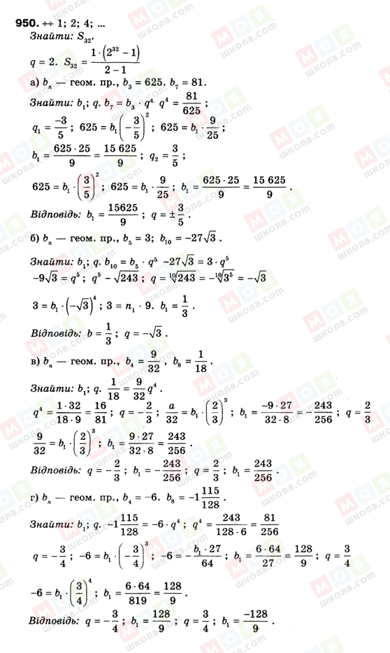 ГДЗ Алгебра 9 класс страница 950