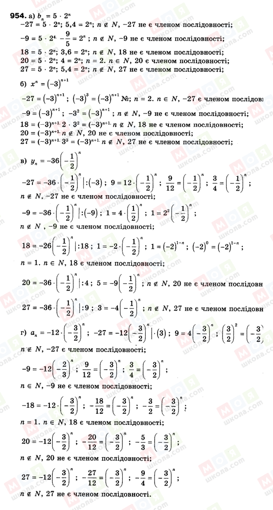 ГДЗ Алгебра 9 клас сторінка 954