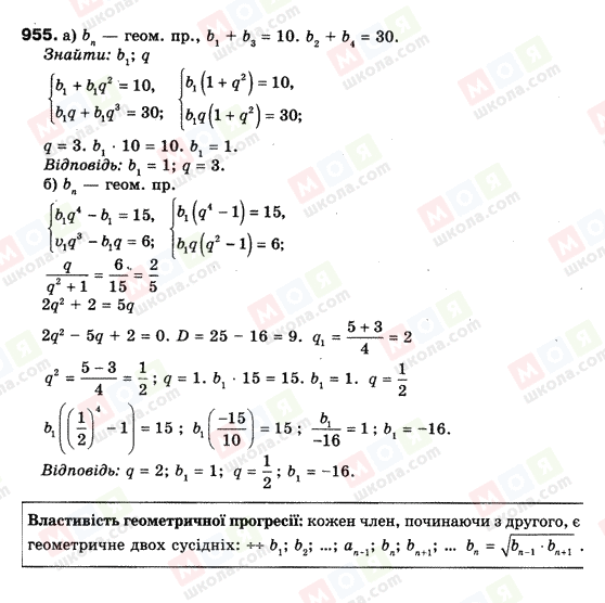 ГДЗ Алгебра 9 клас сторінка 955