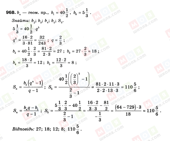 ГДЗ Алгебра 9 класс страница 968